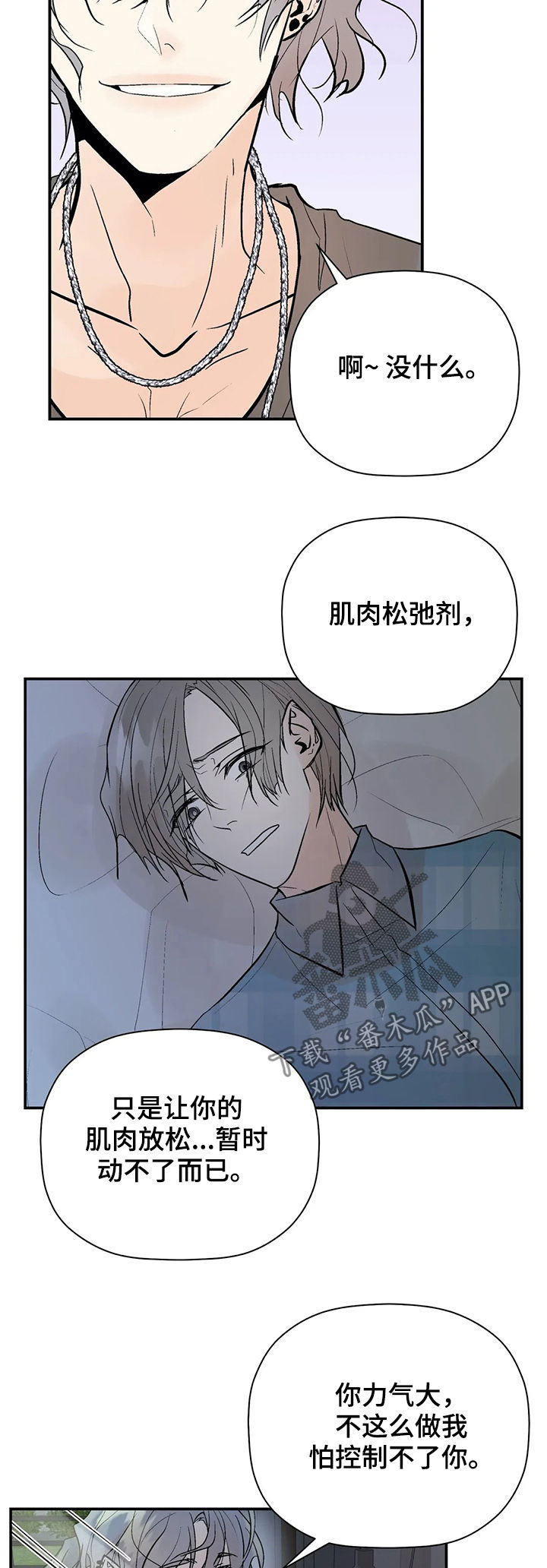 《劣质的他》漫画最新章节第81章：回忆免费下拉式在线观看章节第【13】张图片