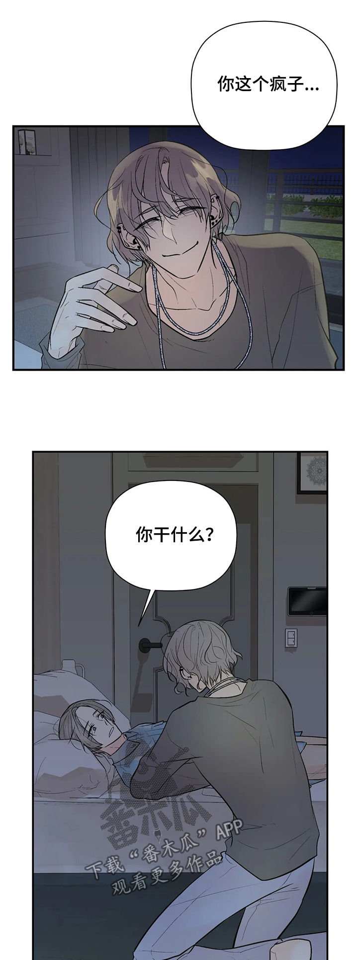 《劣质的他》漫画最新章节第81章：回忆免费下拉式在线观看章节第【9】张图片