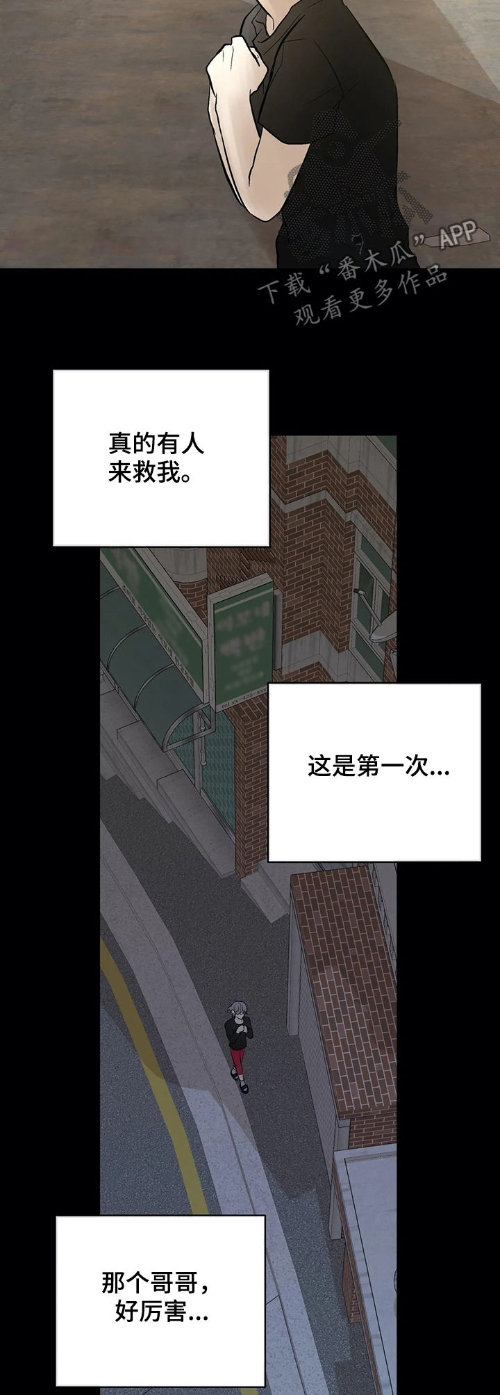 《劣质的他》漫画最新章节第82章：被救免费下拉式在线观看章节第【6】张图片