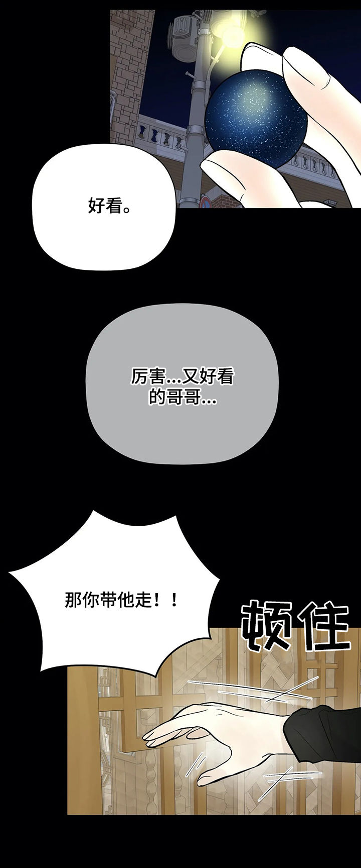 《劣质的他》漫画最新章节第82章：被救免费下拉式在线观看章节第【4】张图片