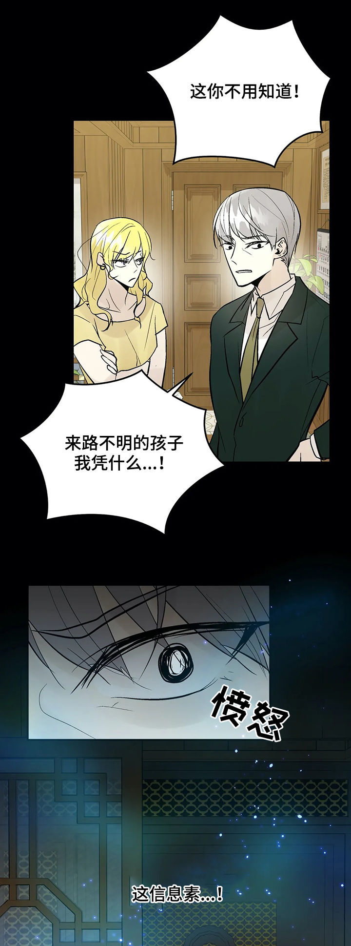 《劣质的他》漫画最新章节第82章：被救免费下拉式在线观看章节第【2】张图片