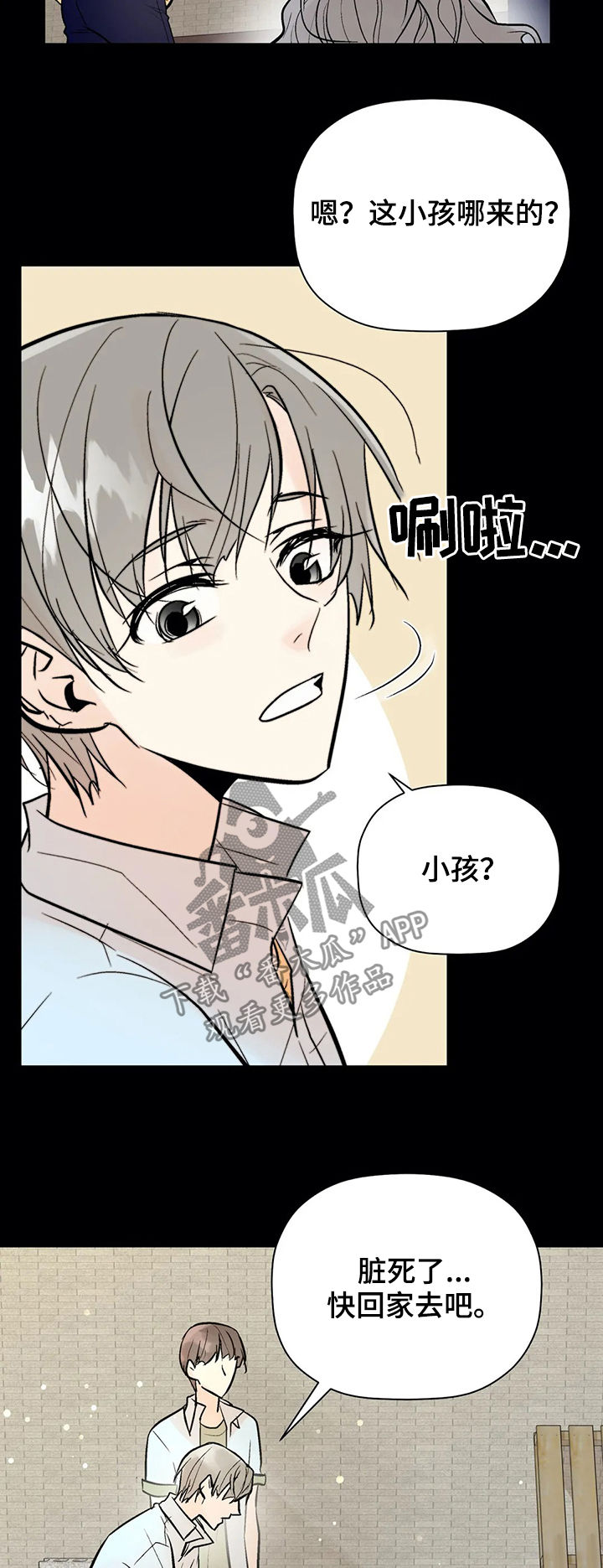 《劣质的他》漫画最新章节第82章：被救免费下拉式在线观看章节第【11】张图片