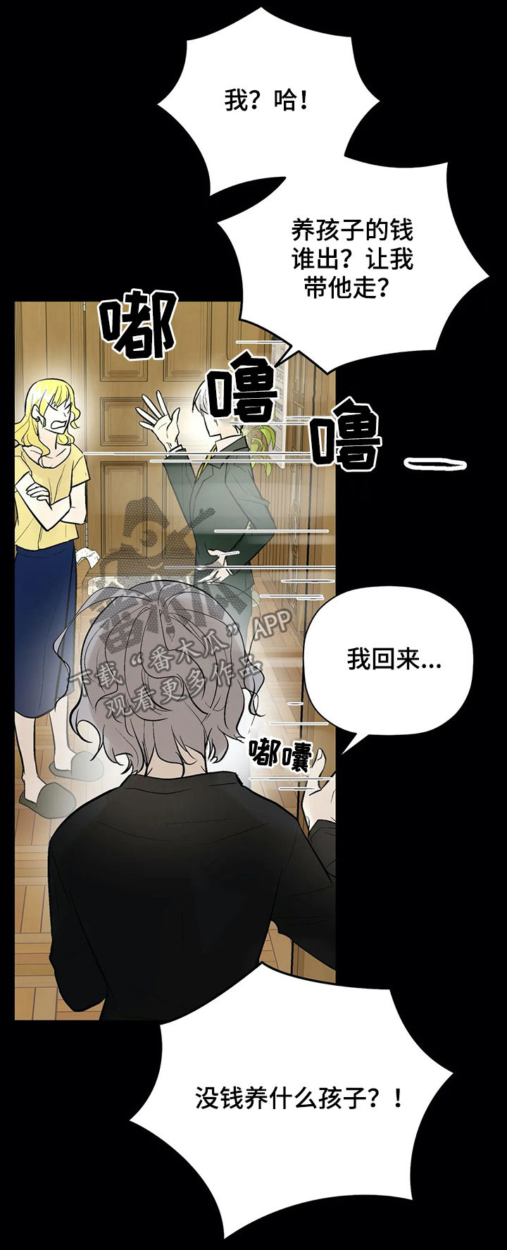 《劣质的他》漫画最新章节第82章：被救免费下拉式在线观看章节第【3】张图片