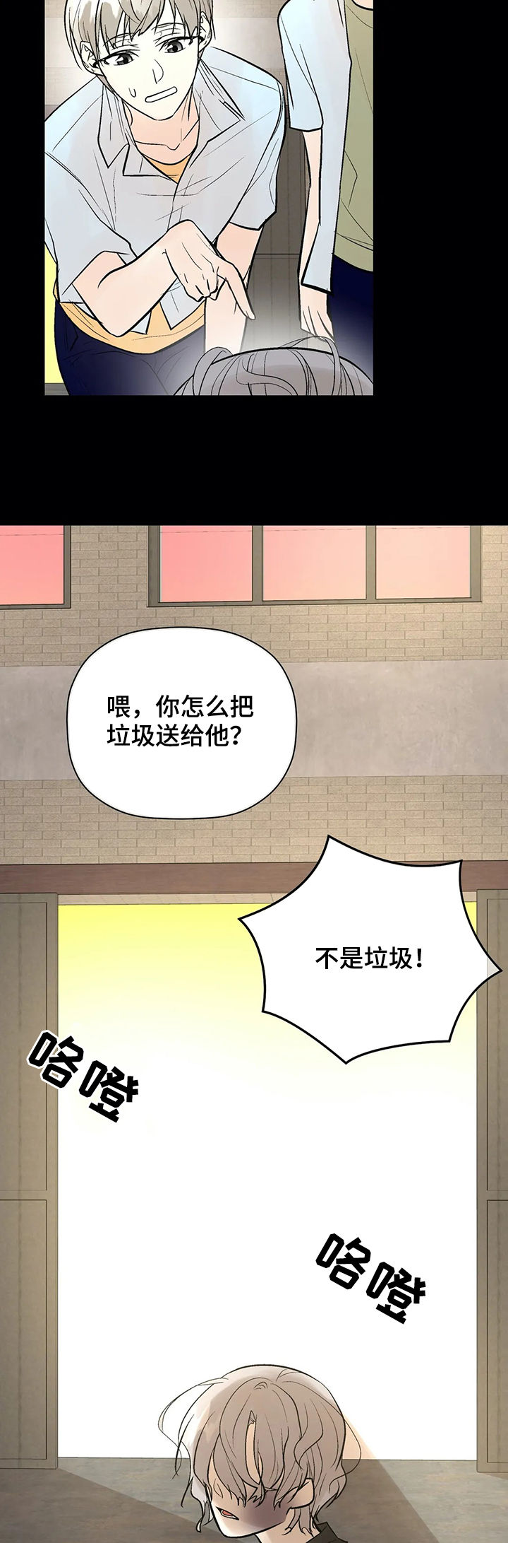 《劣质的他》漫画最新章节第82章：被救免费下拉式在线观看章节第【7】张图片