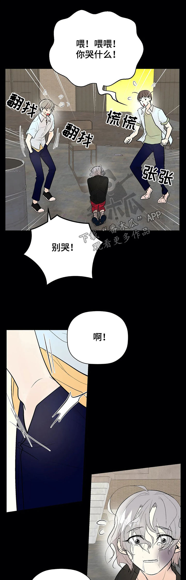 《劣质的他》漫画最新章节第82章：被救免费下拉式在线观看章节第【9】张图片