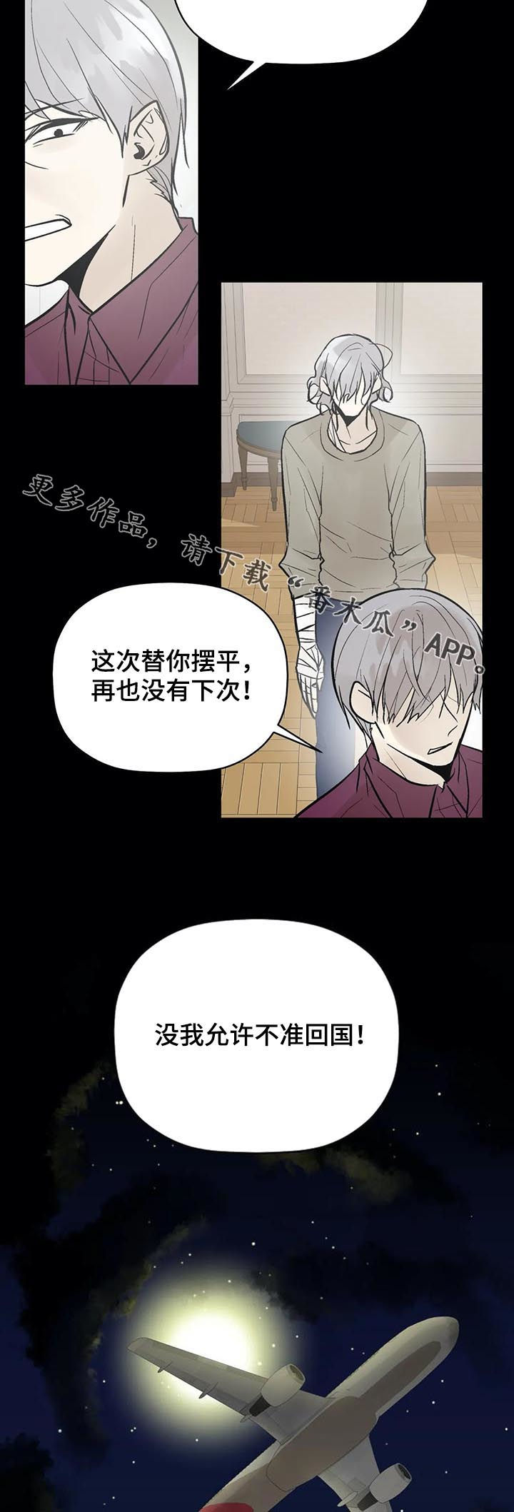 《劣质的他》漫画最新章节第83章：再也别忘了我！免费下拉式在线观看章节第【2】张图片