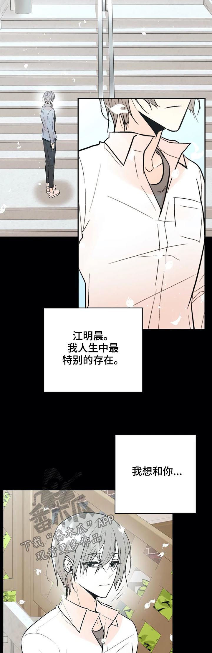 《劣质的他》漫画最新章节第83章：再也别忘了我！免费下拉式在线观看章节第【10】张图片