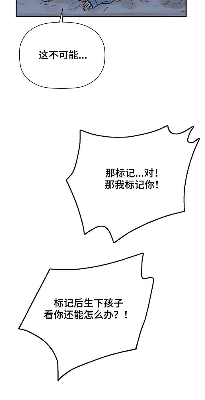 《劣质的他》漫画最新章节第84章：恼怒免费下拉式在线观看章节第【4】张图片