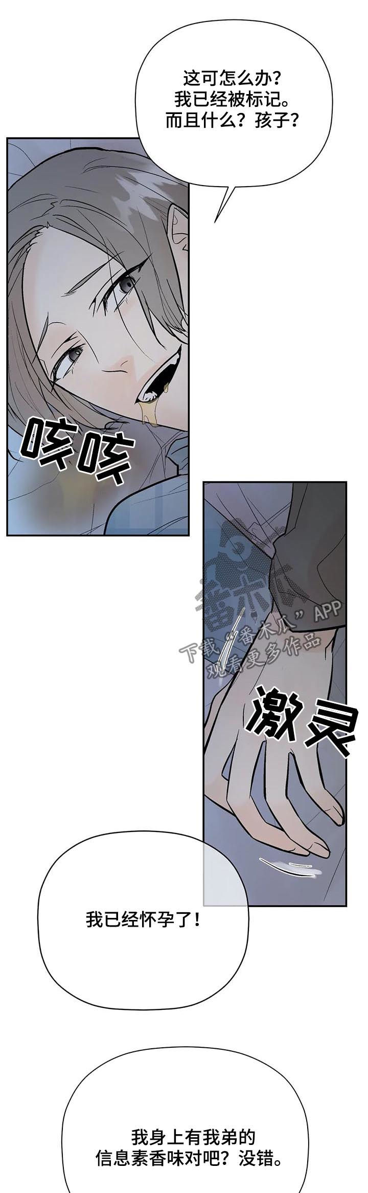 《劣质的他》漫画最新章节第84章：恼怒免费下拉式在线观看章节第【2】张图片