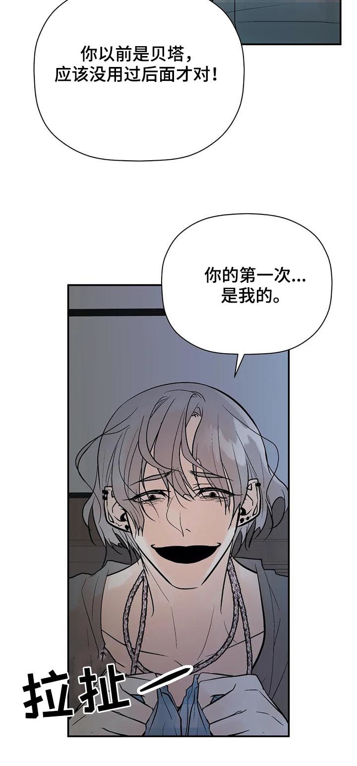 《劣质的他》漫画最新章节第84章：恼怒免费下拉式在线观看章节第【7】张图片