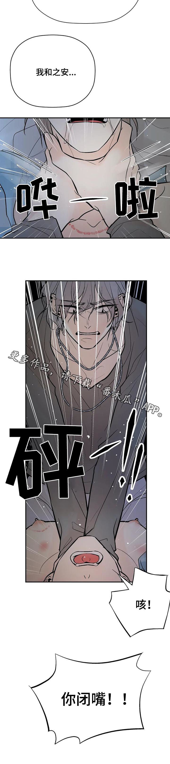 《劣质的他》漫画最新章节第84章：恼怒免费下拉式在线观看章节第【1】张图片