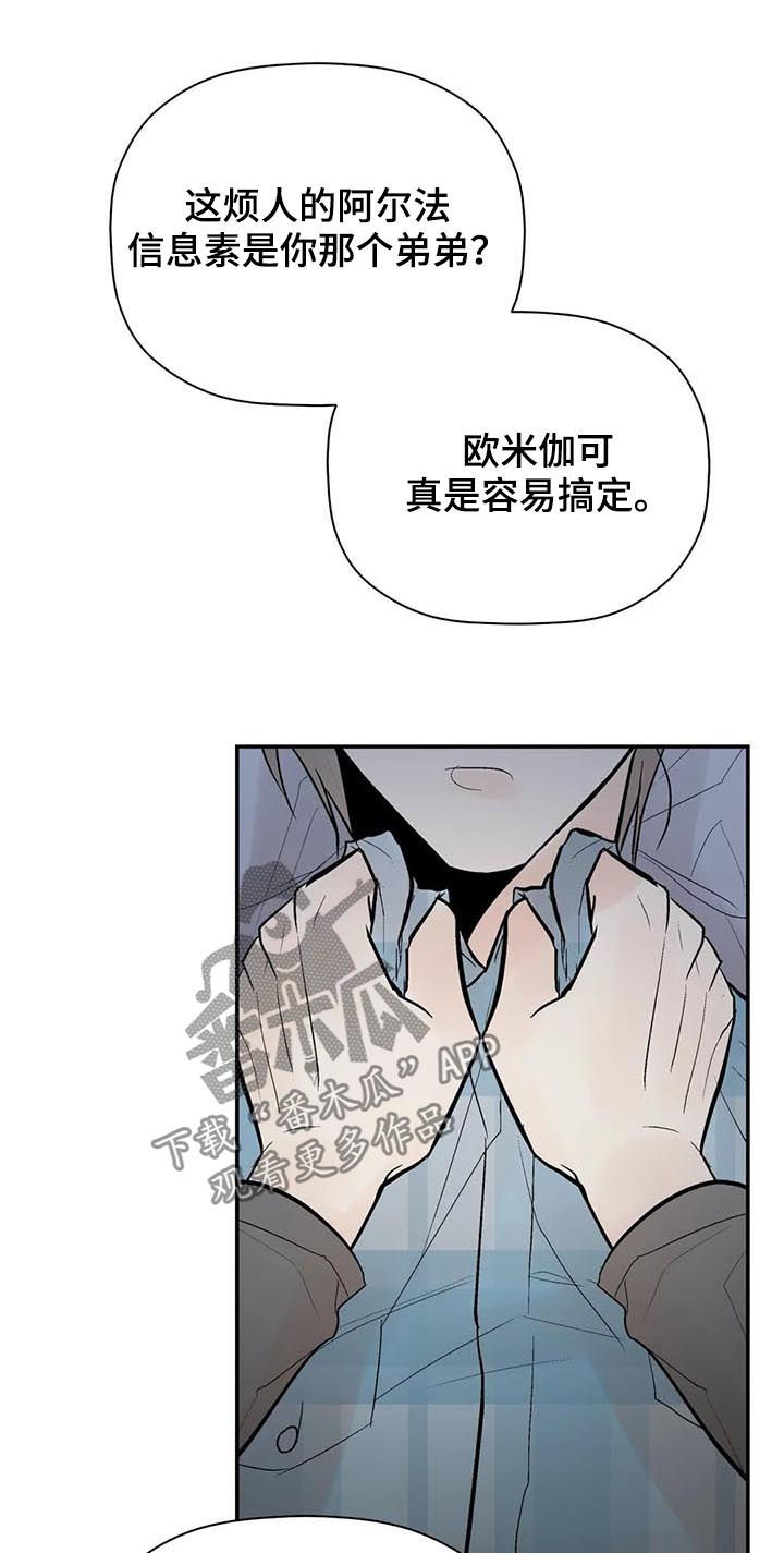 《劣质的他》漫画最新章节第84章：恼怒免费下拉式在线观看章节第【8】张图片