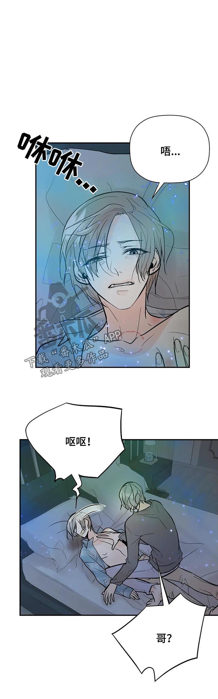 《劣质的他》漫画最新章节第84章：恼怒免费下拉式在线观看章节第【3】张图片