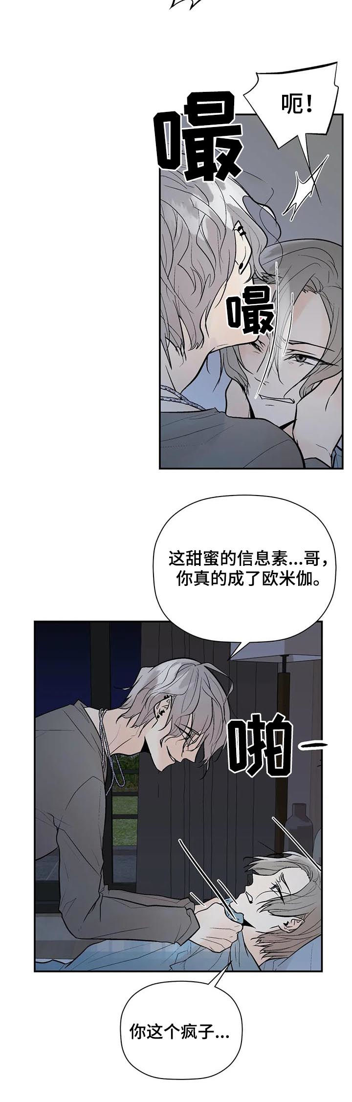 《劣质的他》漫画最新章节第84章：恼怒免费下拉式在线观看章节第【9】张图片