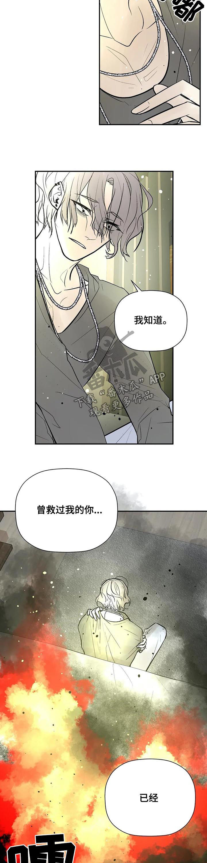 《劣质的他》漫画最新章节第86章：消失了免费下拉式在线观看章节第【2】张图片