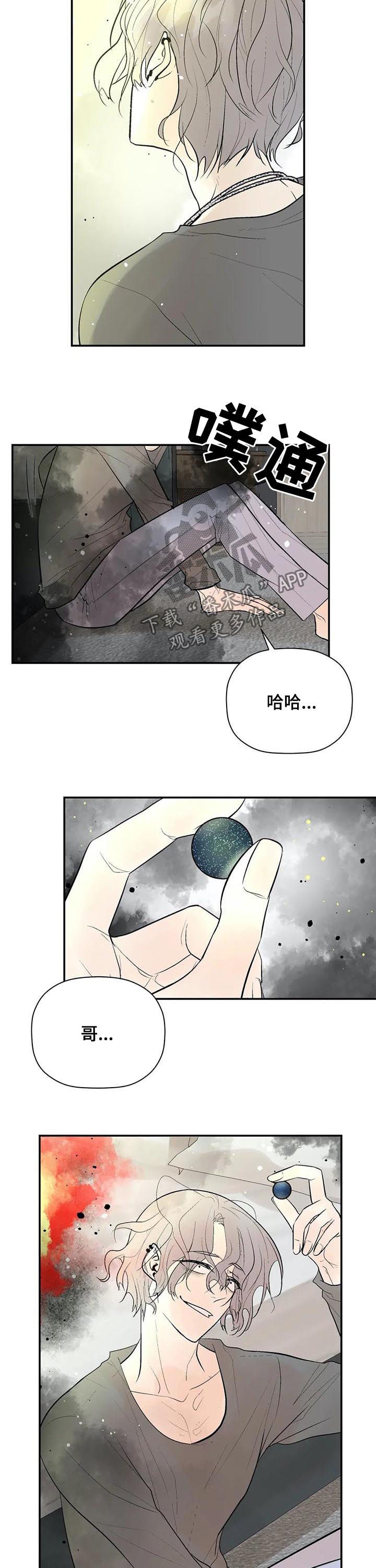 《劣质的他》漫画最新章节第86章：消失了免费下拉式在线观看章节第【4】张图片