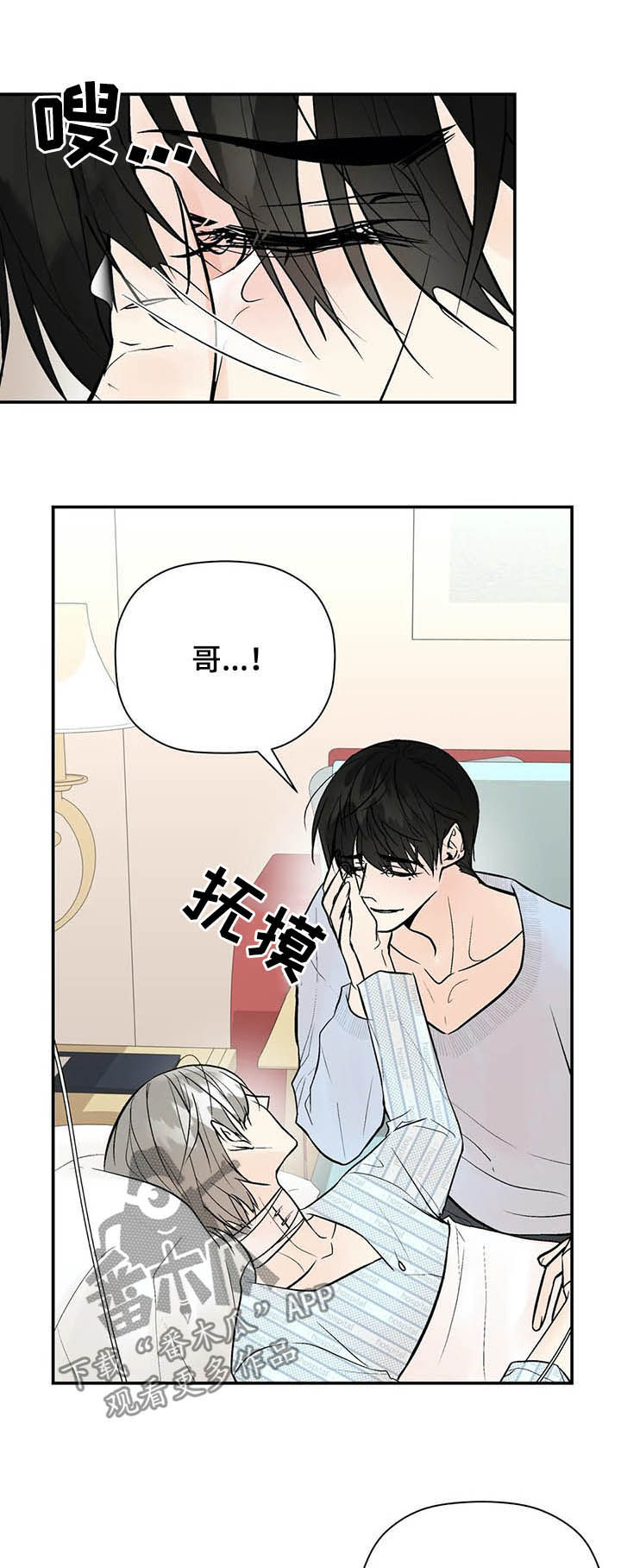 《劣质的他》漫画最新章节第87章：一辈子的朋友免费下拉式在线观看章节第【9】张图片