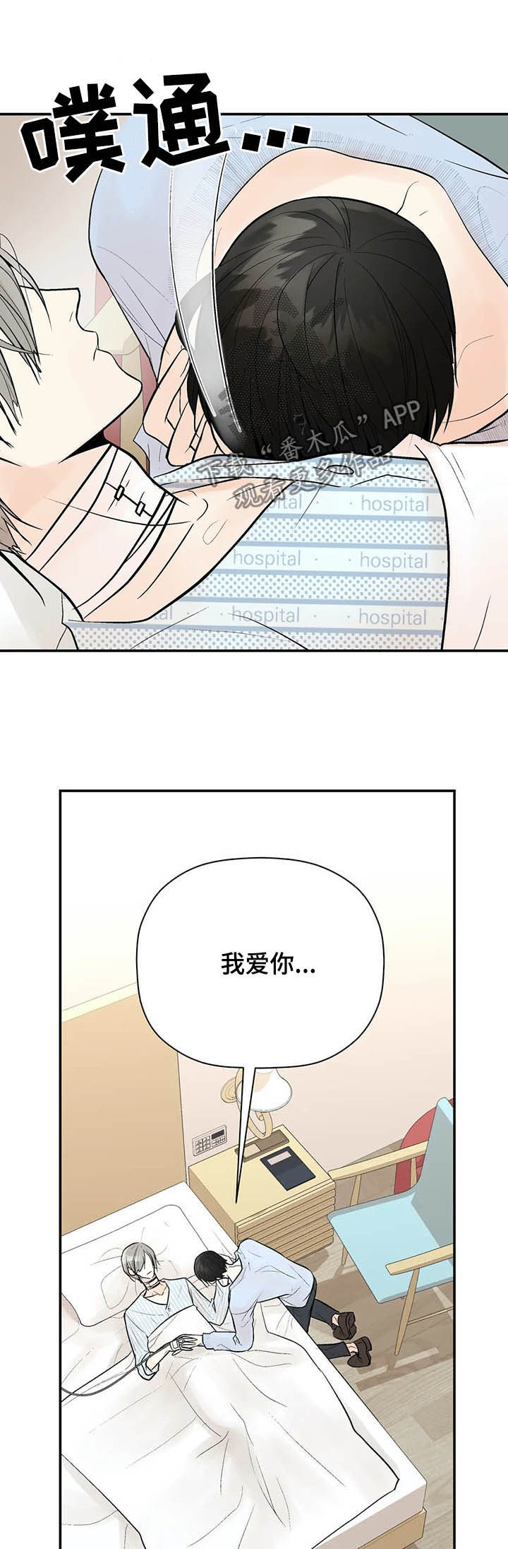 《劣质的他》漫画最新章节第87章：一辈子的朋友免费下拉式在线观看章节第【7】张图片