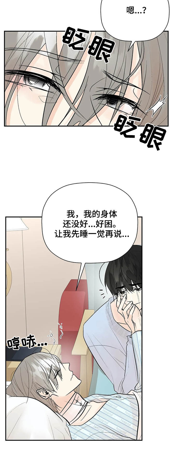 《劣质的他》漫画最新章节第87章：一辈子的朋友免费下拉式在线观看章节第【8】张图片