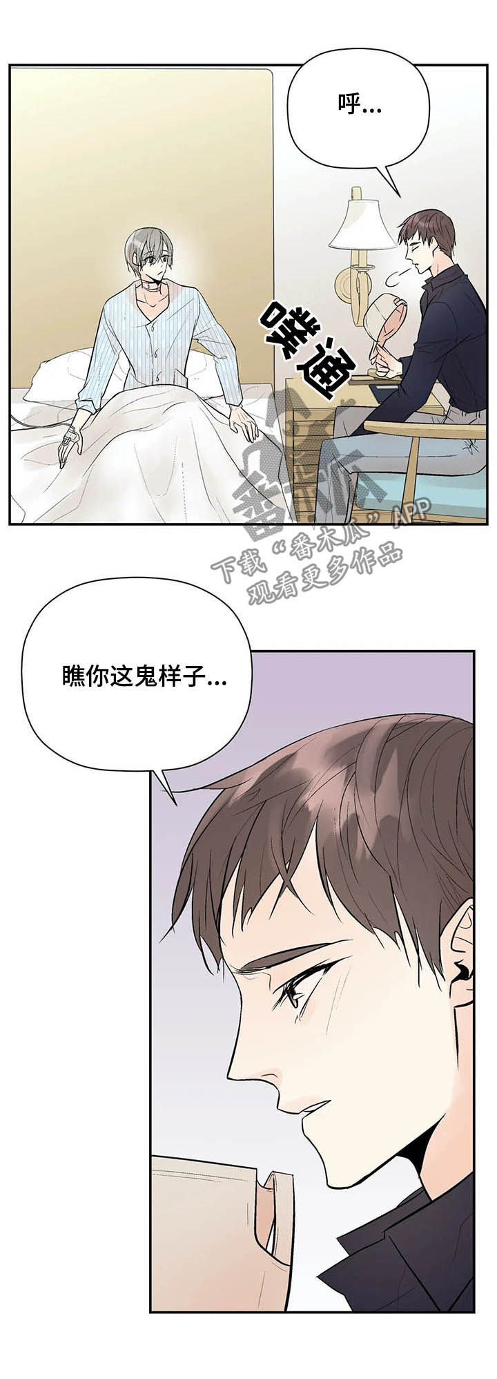 《劣质的他》漫画最新章节第87章：一辈子的朋友免费下拉式在线观看章节第【4】张图片