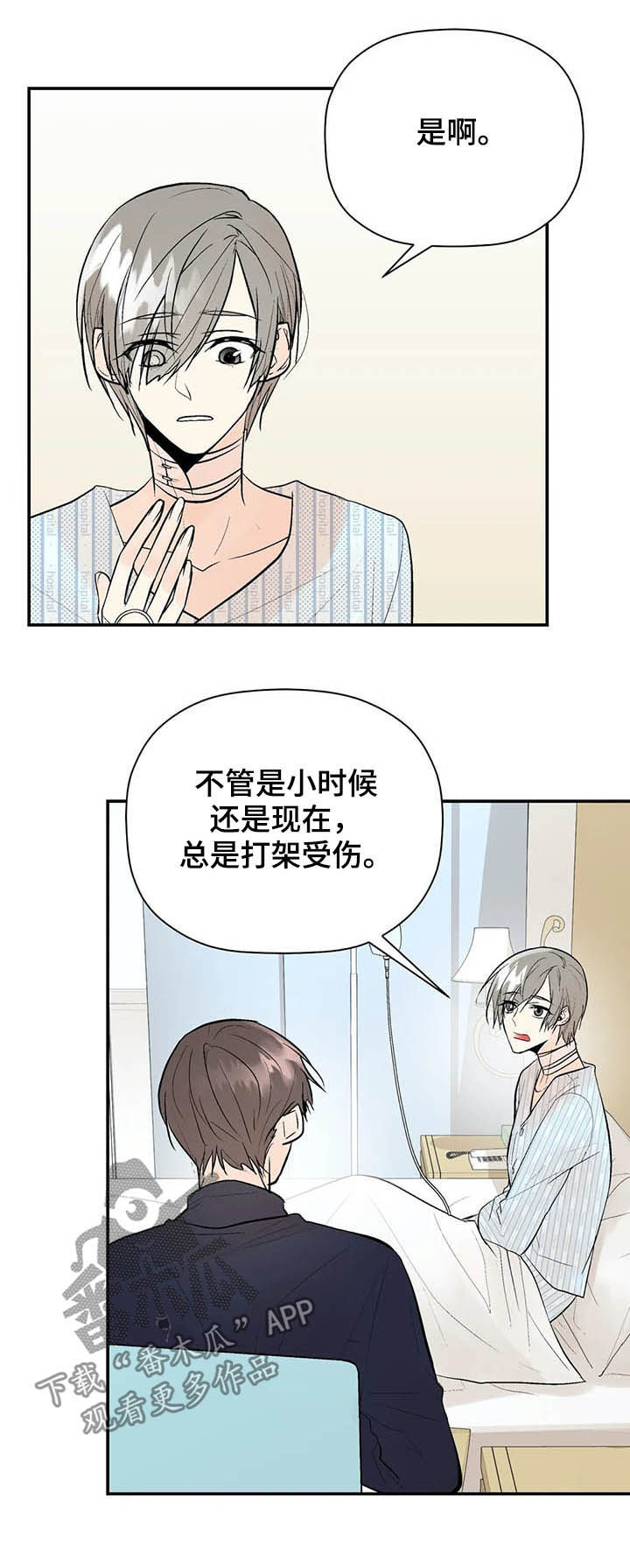 《劣质的他》漫画最新章节第87章：一辈子的朋友免费下拉式在线观看章节第【3】张图片