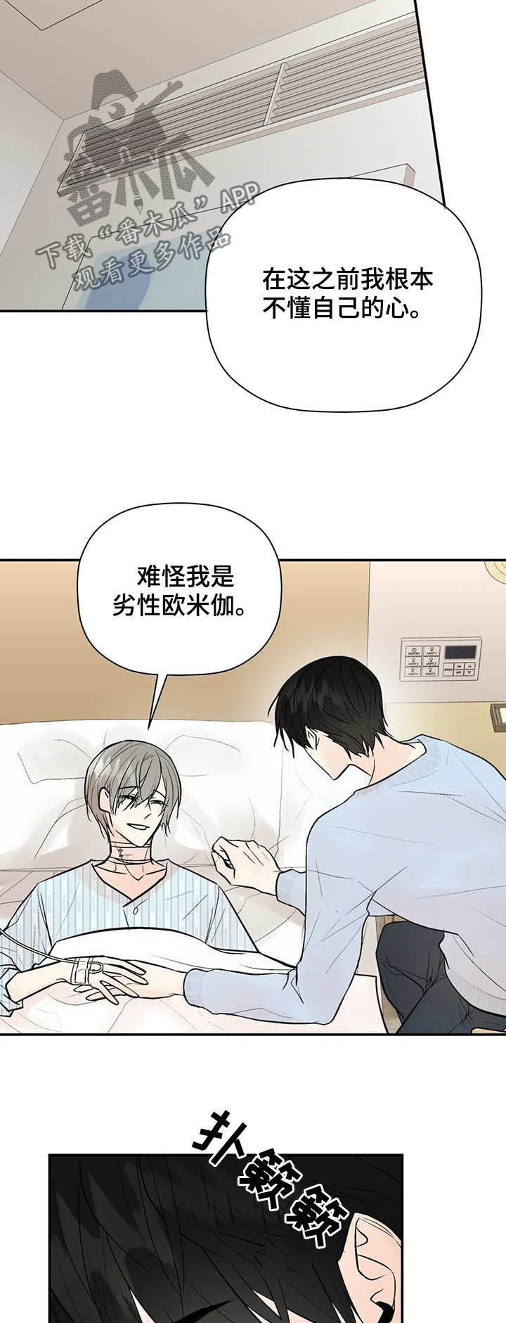 《劣质的他》漫画最新章节第87章：一辈子的朋友免费下拉式在线观看章节第【11】张图片