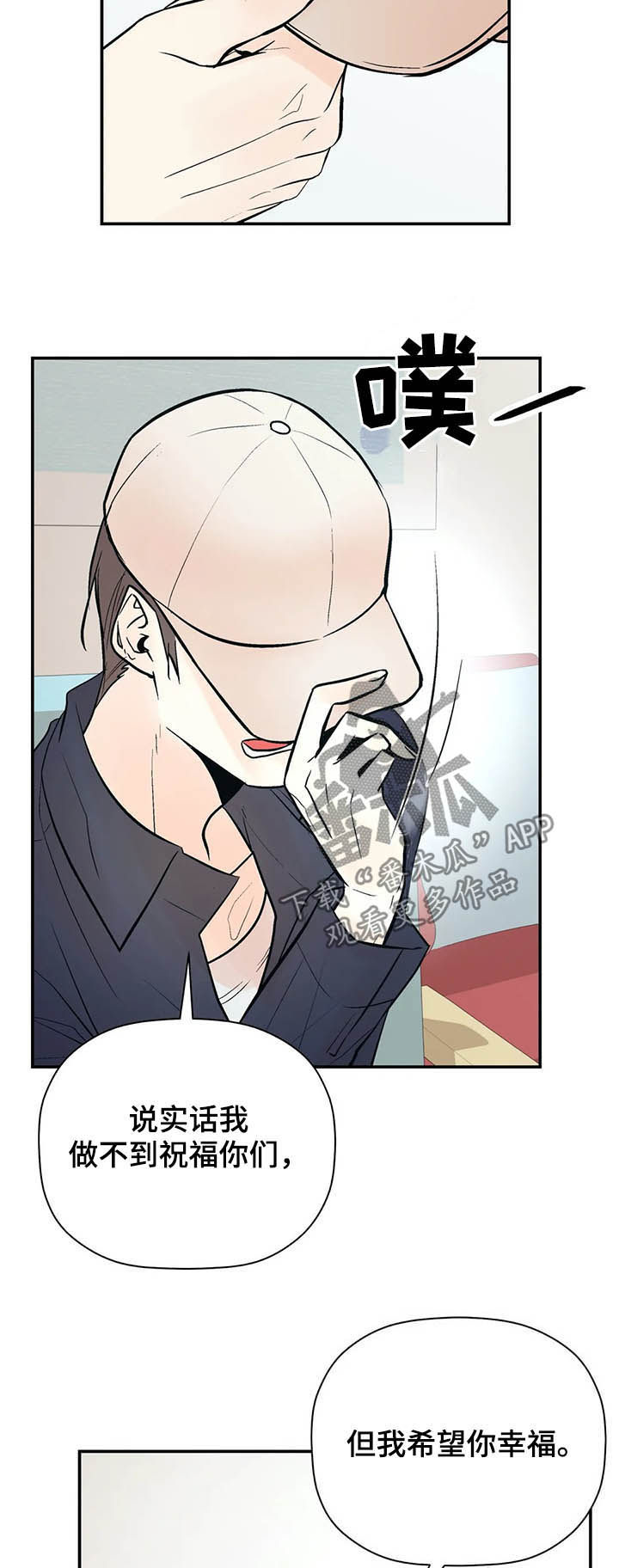 《劣质的他》漫画最新章节第88章：出院免费下拉式在线观看章节第【12】张图片