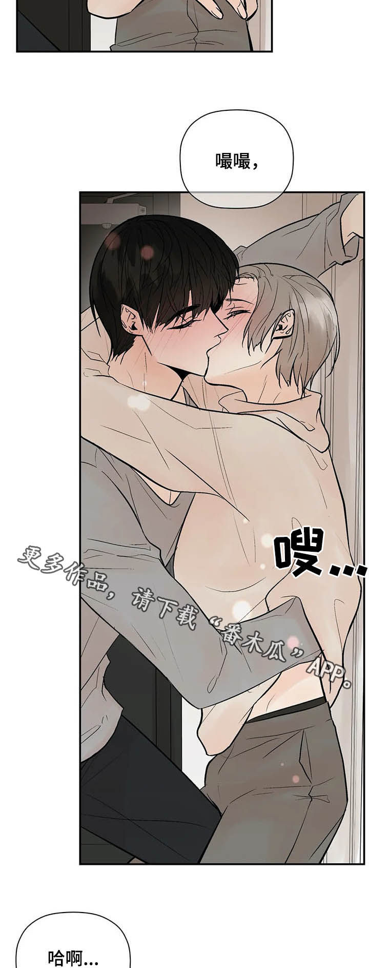 《劣质的他》漫画最新章节第88章：出院免费下拉式在线观看章节第【2】张图片