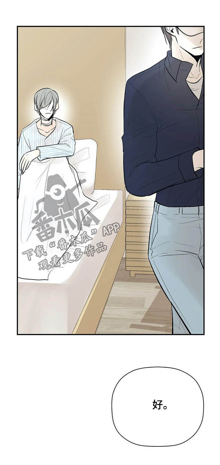 《劣质的他》漫画最新章节第88章：出院免费下拉式在线观看章节第【8】张图片