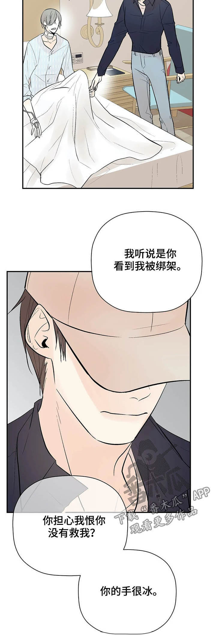 《劣质的他》漫画最新章节第88章：出院免费下拉式在线观看章节第【10】张图片