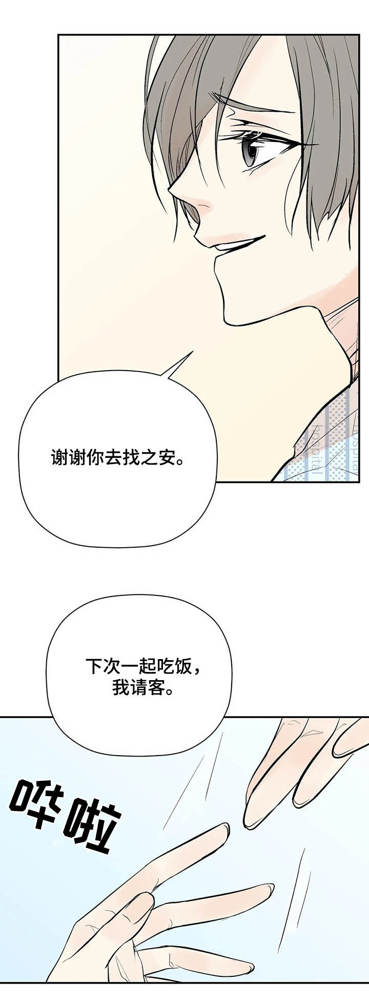 《劣质的他》漫画最新章节第88章：出院免费下拉式在线观看章节第【9】张图片