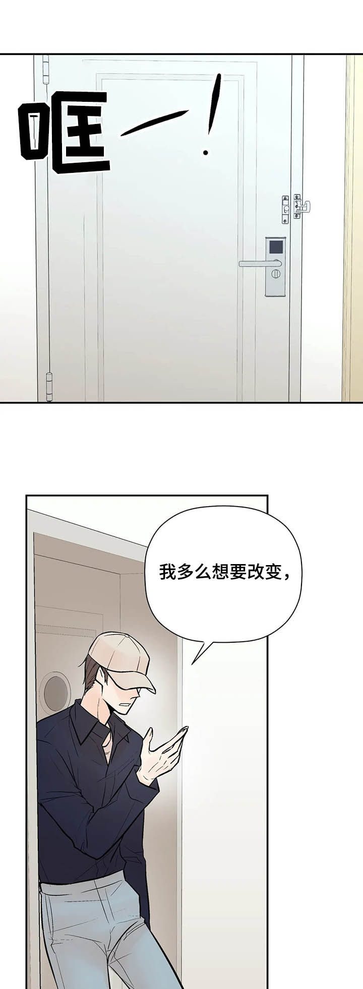 《劣质的他》漫画最新章节第88章：出院免费下拉式在线观看章节第【7】张图片