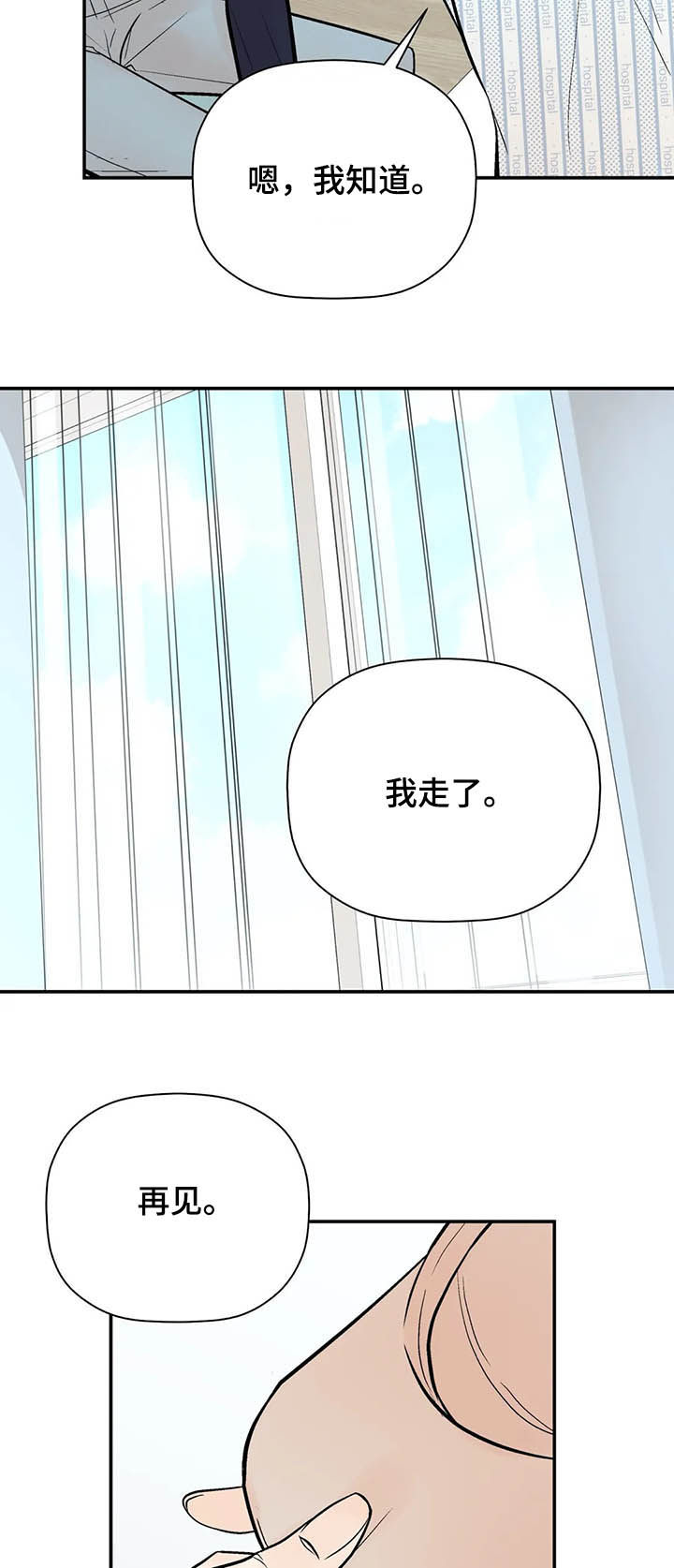 《劣质的他》漫画最新章节第88章：出院免费下拉式在线观看章节第【13】张图片