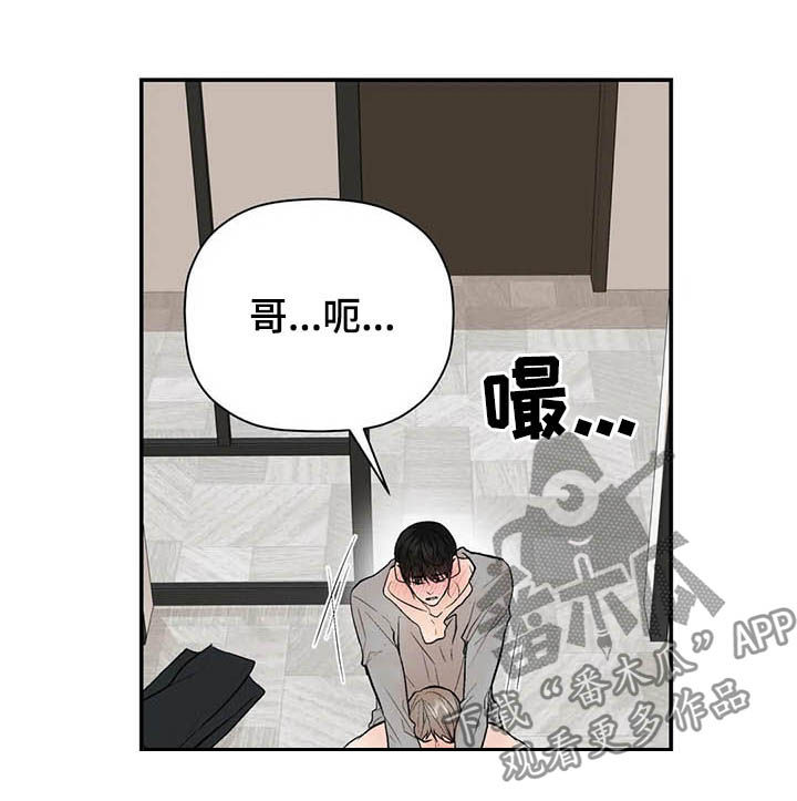 《劣质的他》漫画最新章节第89章：门铃免费下拉式在线观看章节第【9】张图片