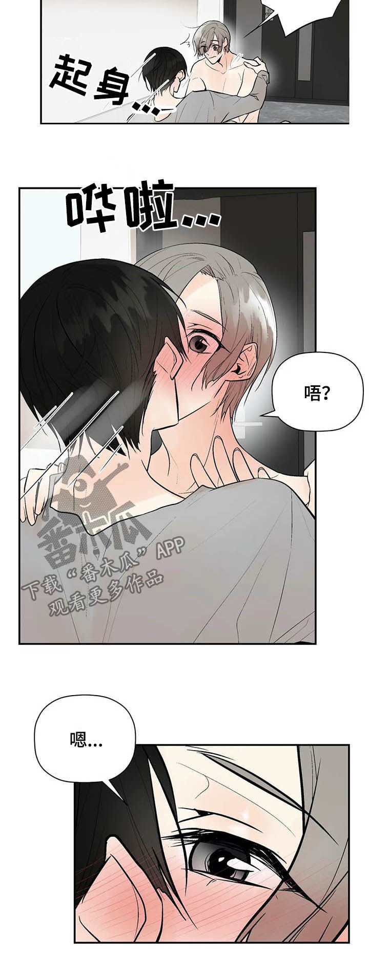 《劣质的他》漫画最新章节第89章：门铃免费下拉式在线观看章节第【3】张图片