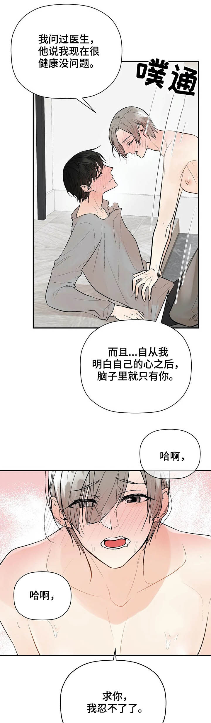 《劣质的他》漫画最新章节第89章：门铃免费下拉式在线观看章节第【12】张图片