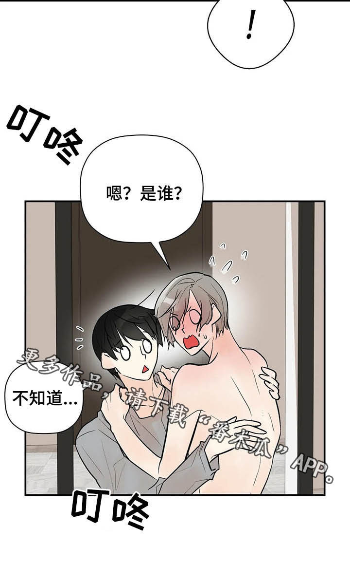 《劣质的他》漫画最新章节第89章：门铃免费下拉式在线观看章节第【1】张图片