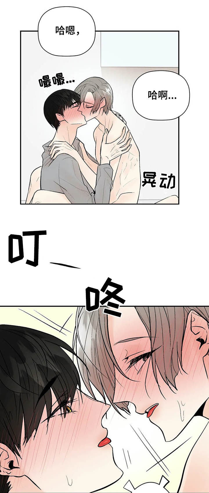 《劣质的他》漫画最新章节第89章：门铃免费下拉式在线观看章节第【2】张图片