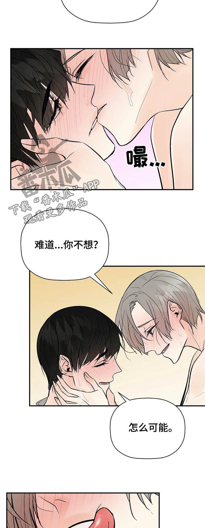 《劣质的他》漫画最新章节第89章：门铃免费下拉式在线观看章节第【11】张图片