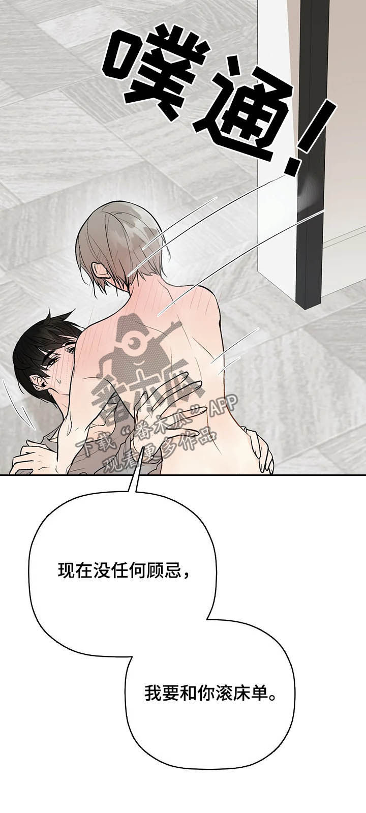 《劣质的他》漫画最新章节第89章：门铃免费下拉式在线观看章节第【7】张图片