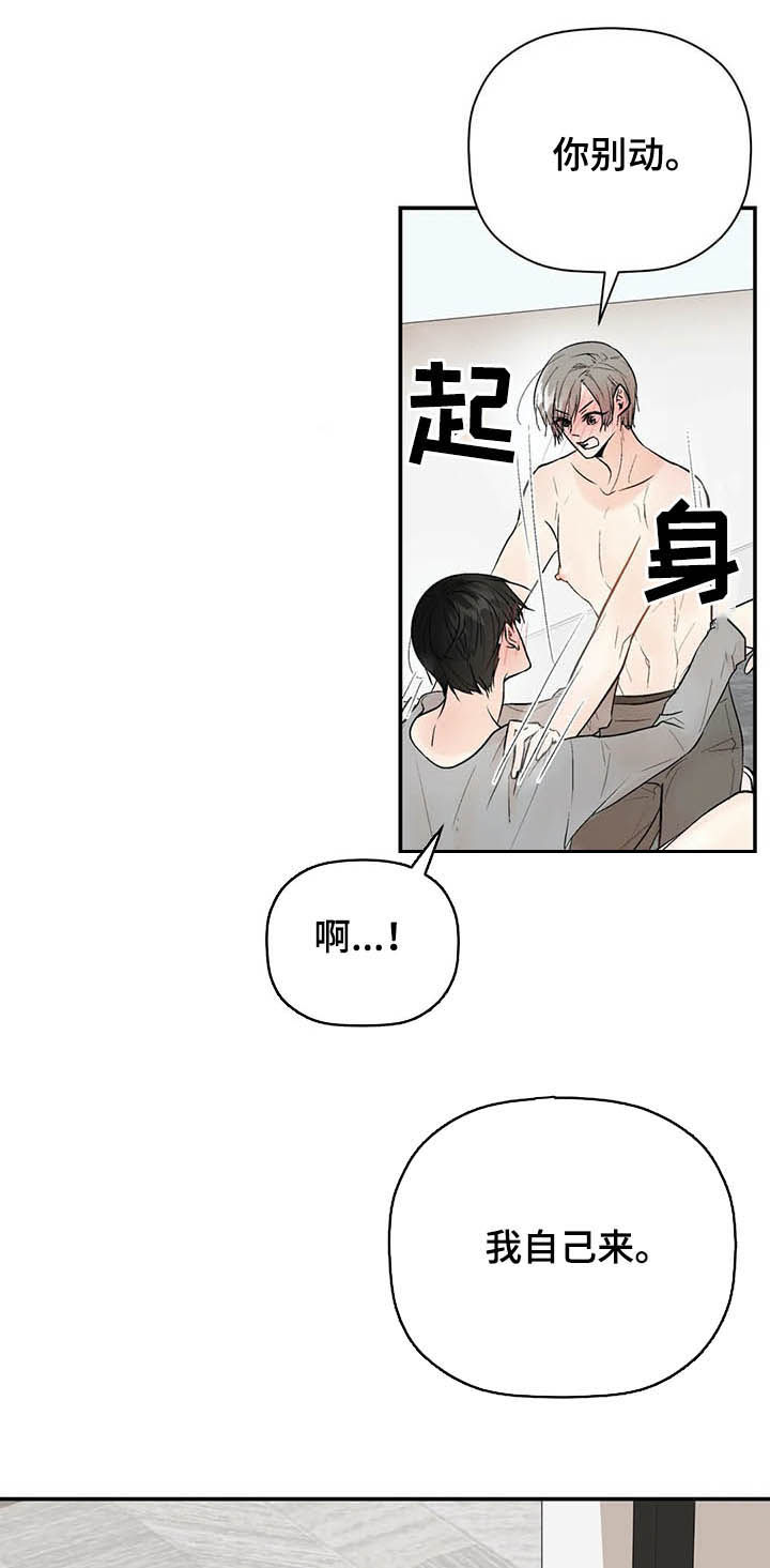 《劣质的他》漫画最新章节第89章：门铃免费下拉式在线观看章节第【8】张图片