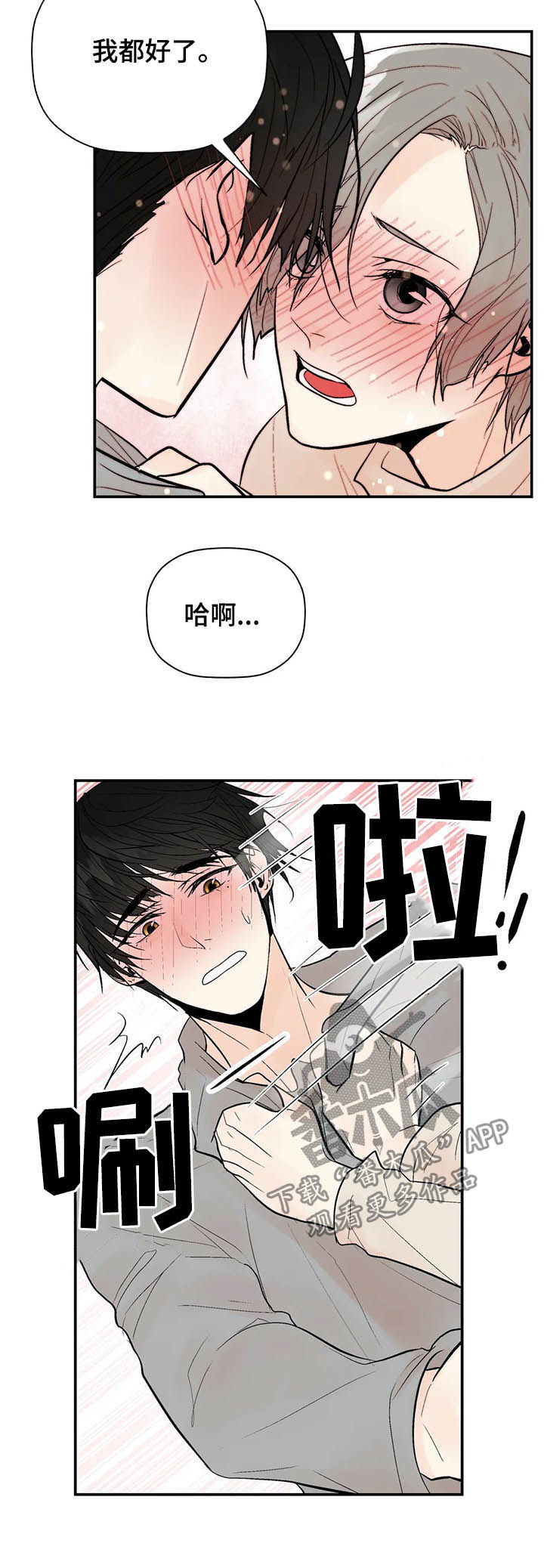 《劣质的他》漫画最新章节第89章：门铃免费下拉式在线观看章节第【16】张图片