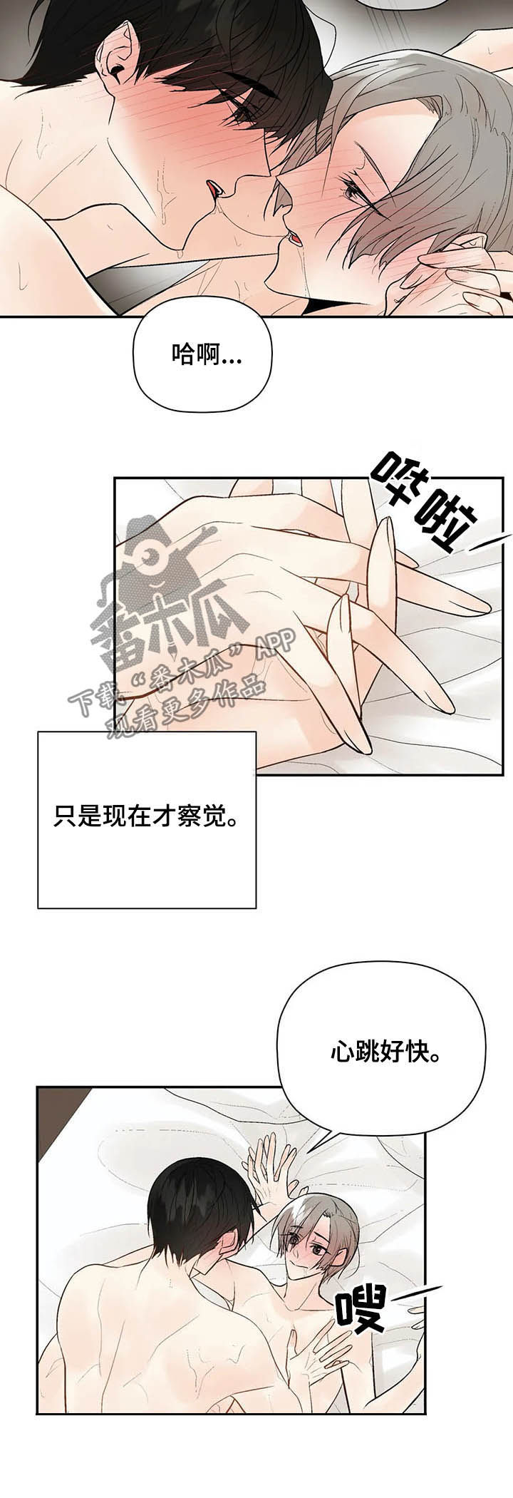 《劣质的他》漫画最新章节第91章：伴侣免费下拉式在线观看章节第【17】张图片