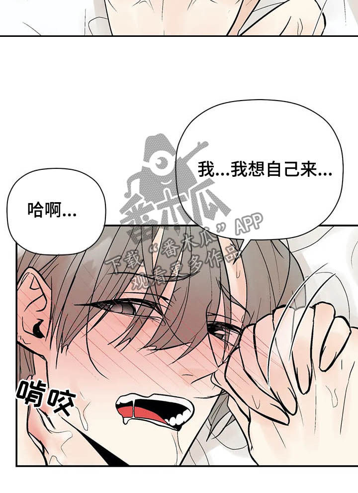 《劣质的他》漫画最新章节第91章：伴侣免费下拉式在线观看章节第【22】张图片