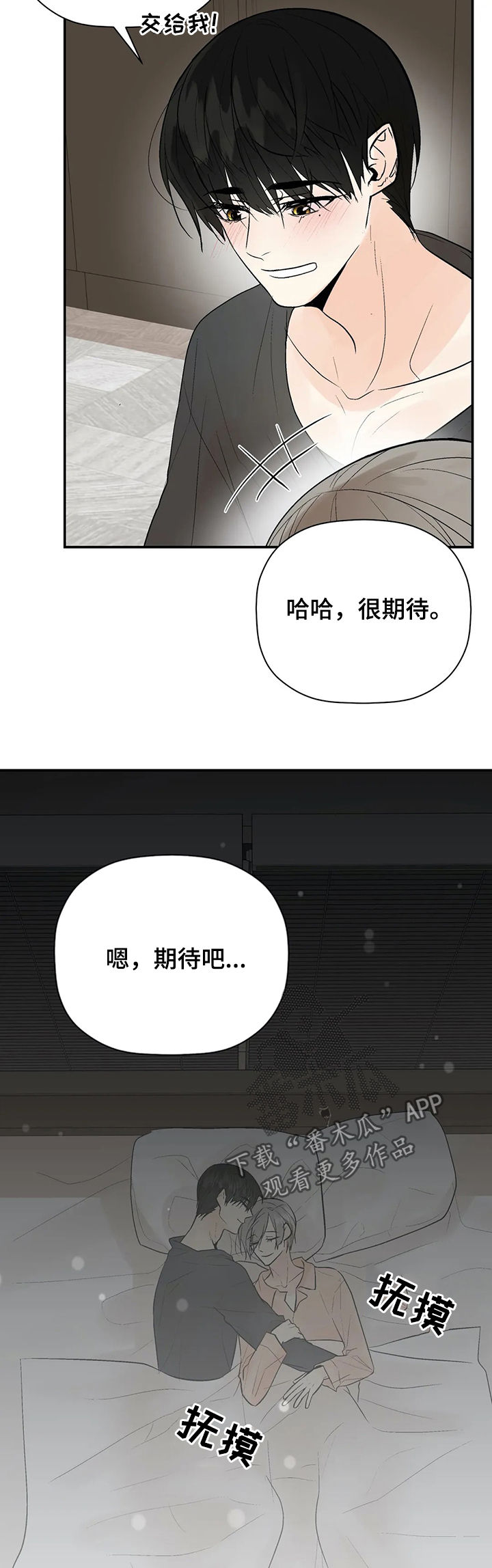 《劣质的他》漫画最新章节第92章：期待免费下拉式在线观看章节第【3】张图片