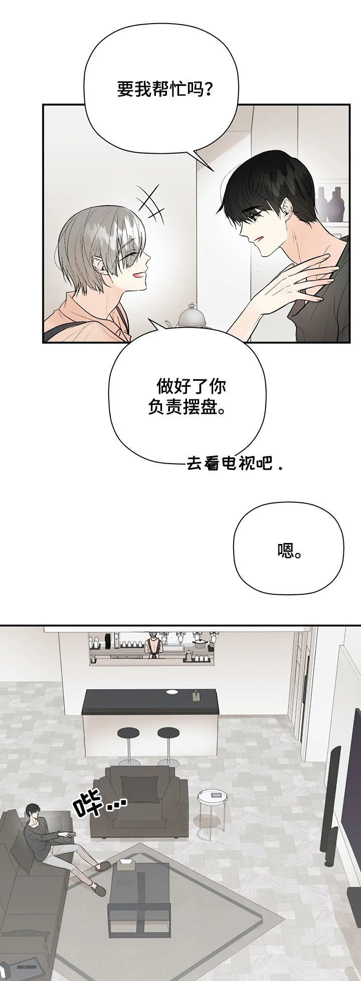 《劣质的他》漫画最新章节第93章：我爱你（完结）免费下拉式在线观看章节第【12】张图片