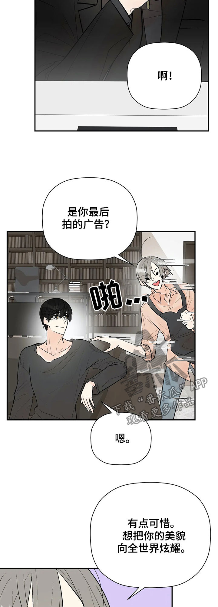 《劣质的他》漫画最新章节第93章：我爱你（完结）免费下拉式在线观看章节第【10】张图片