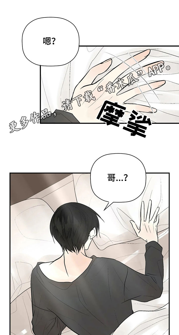 《劣质的他》漫画最新章节第93章：我爱你（完结）免费下拉式在线观看章节第【17】张图片