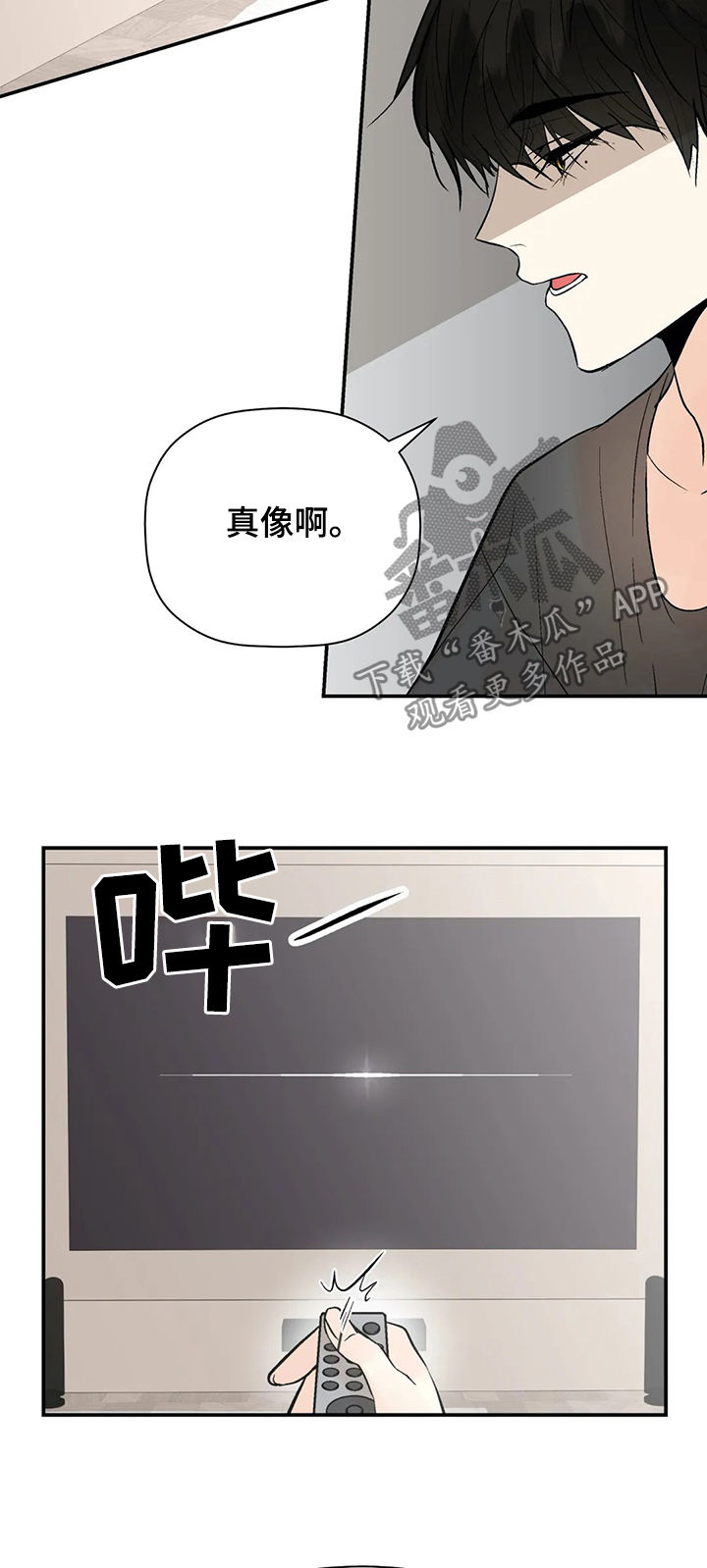 《劣质的他》漫画最新章节第93章：我爱你（完结）免费下拉式在线观看章节第【5】张图片