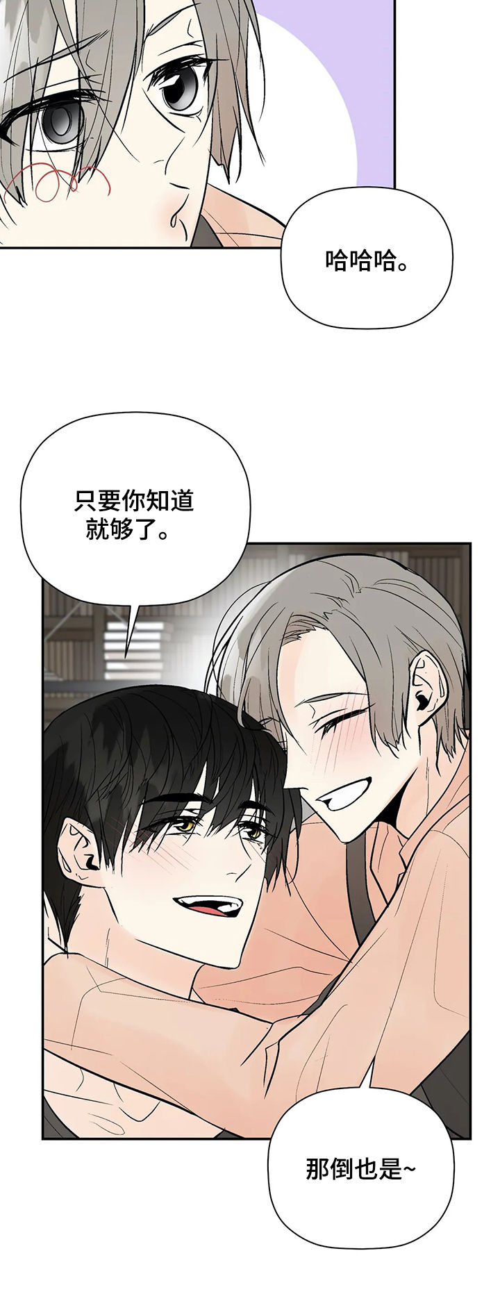 《劣质的他》漫画最新章节第93章：我爱你（完结）免费下拉式在线观看章节第【9】张图片